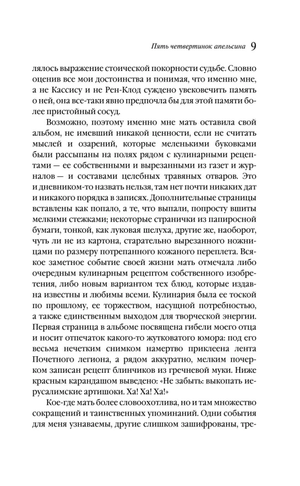 Пять четвертинок апельсина